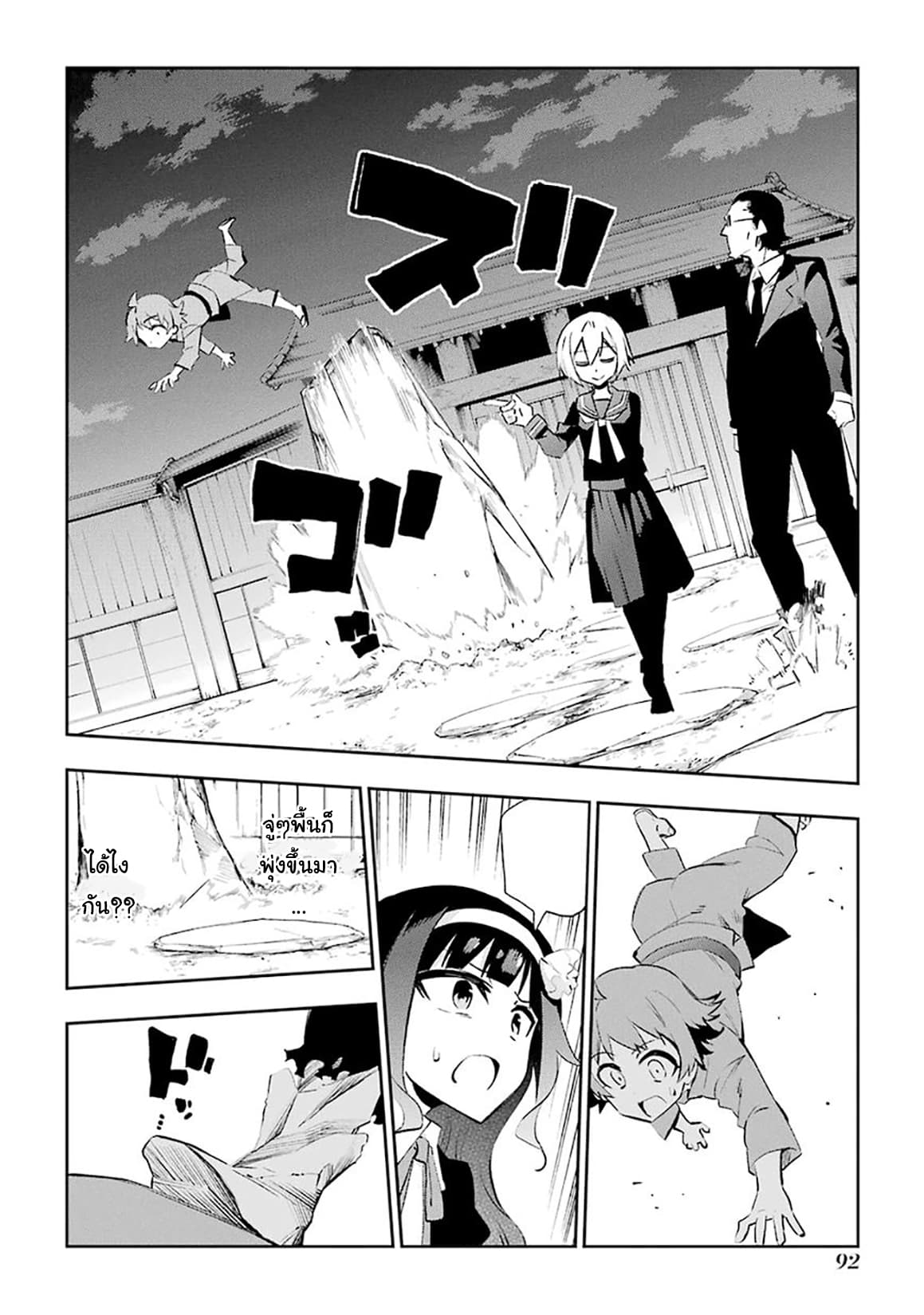 Urami Koi, Koi, Urami Koi page 9