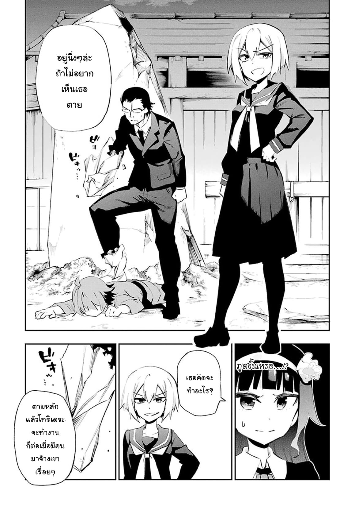 Urami Koi, Koi, Urami Koi page 10