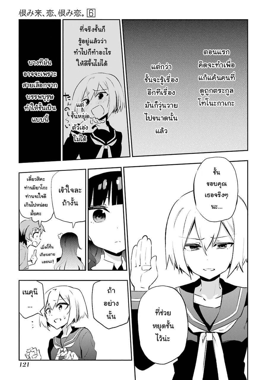 Urami Koi, Koi, Urami Koi page 7