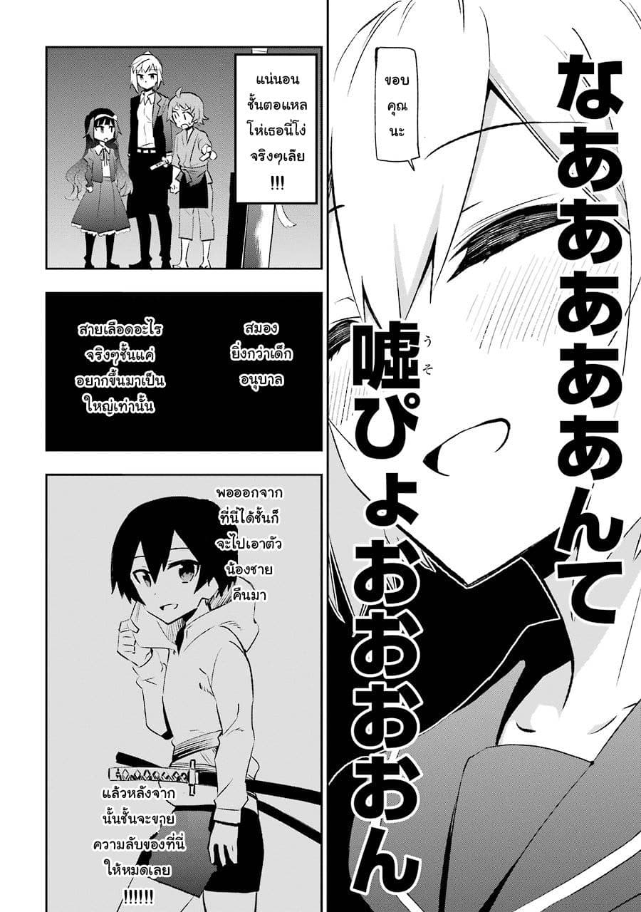 Urami Koi, Koi, Urami Koi page 8