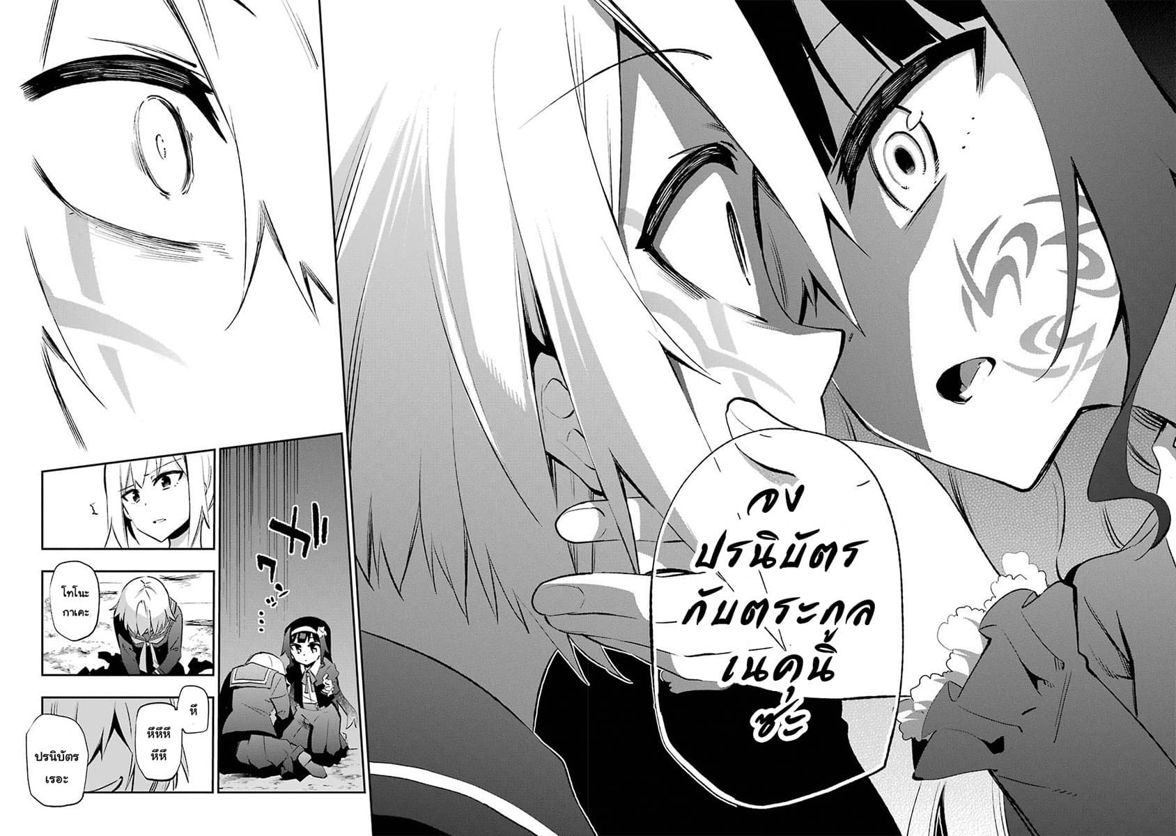 Urami Koi, Koi, Urami Koi page 10