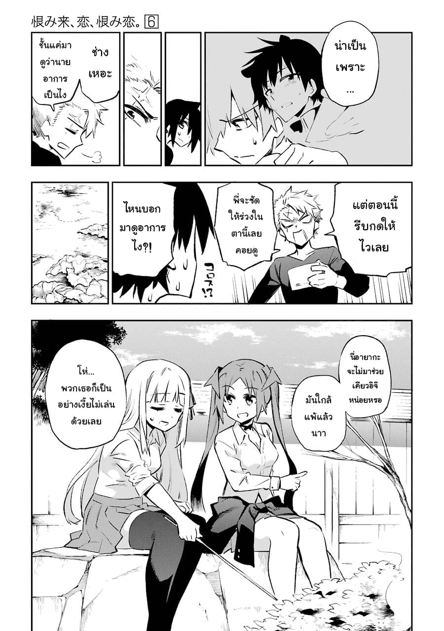 Urami Koi, Koi, Urami Koi page 5