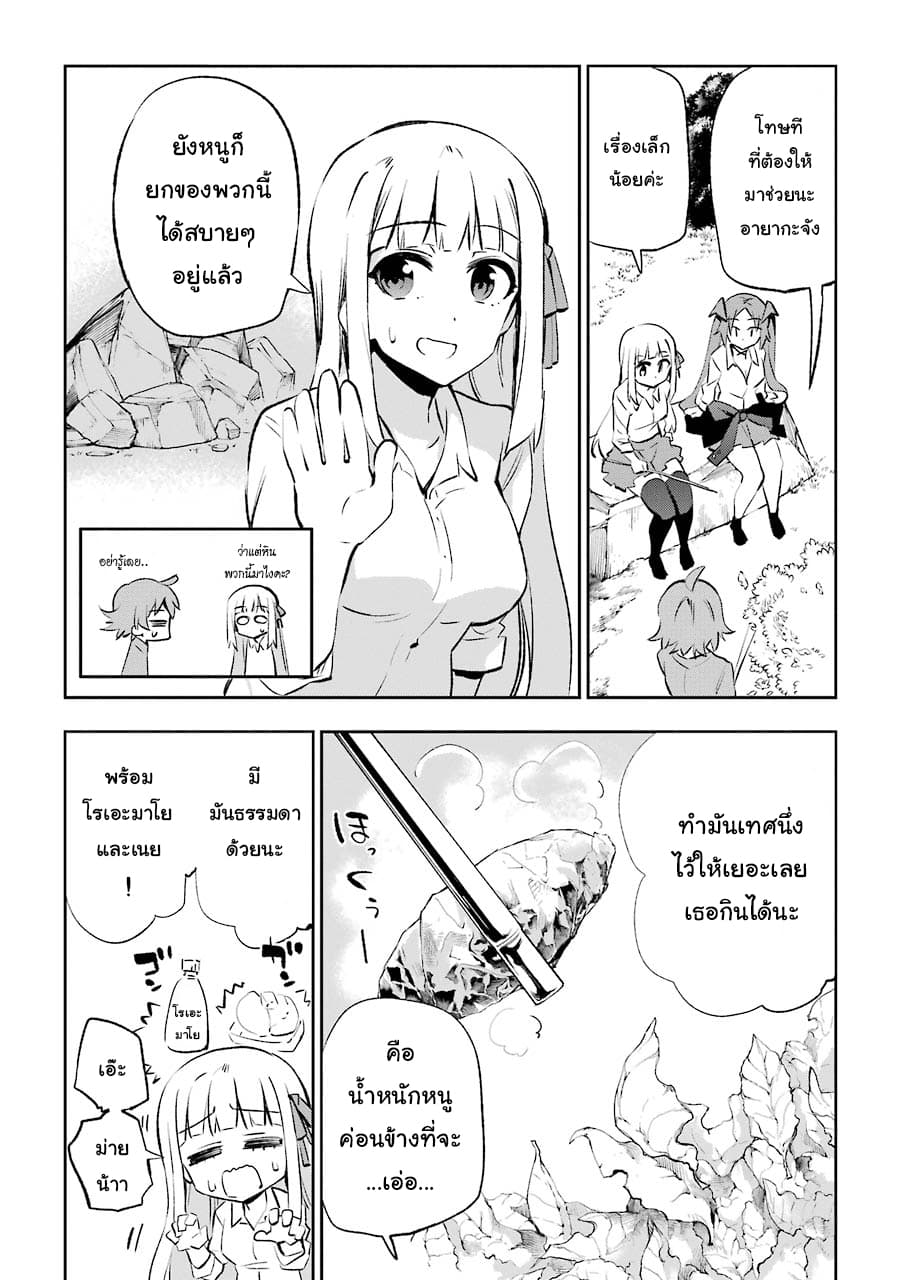 Urami Koi, Koi, Urami Koi page 6