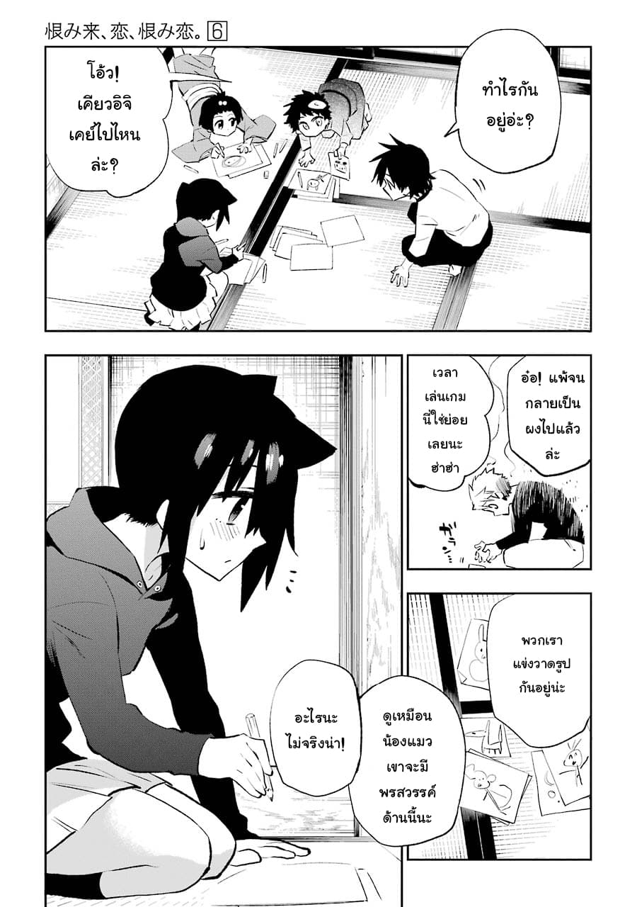 Urami Koi, Koi, Urami Koi page 7