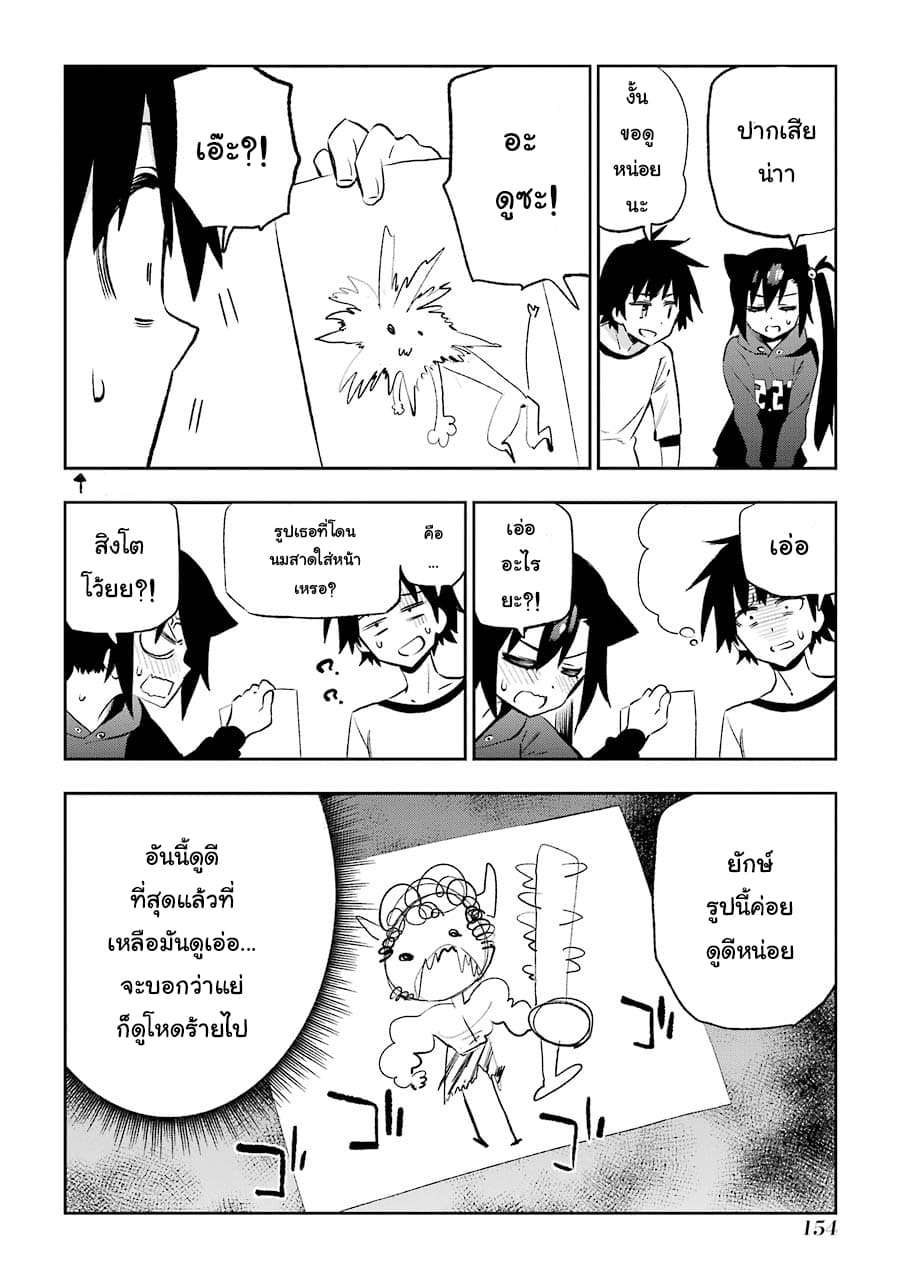 Urami Koi, Koi, Urami Koi page 8