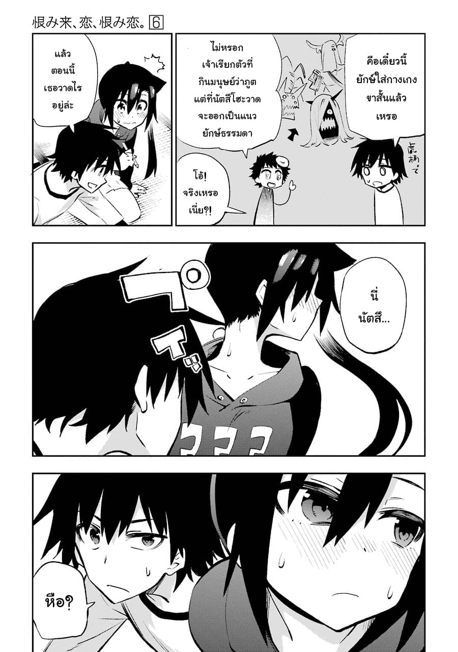 Urami Koi, Koi, Urami Koi page 9