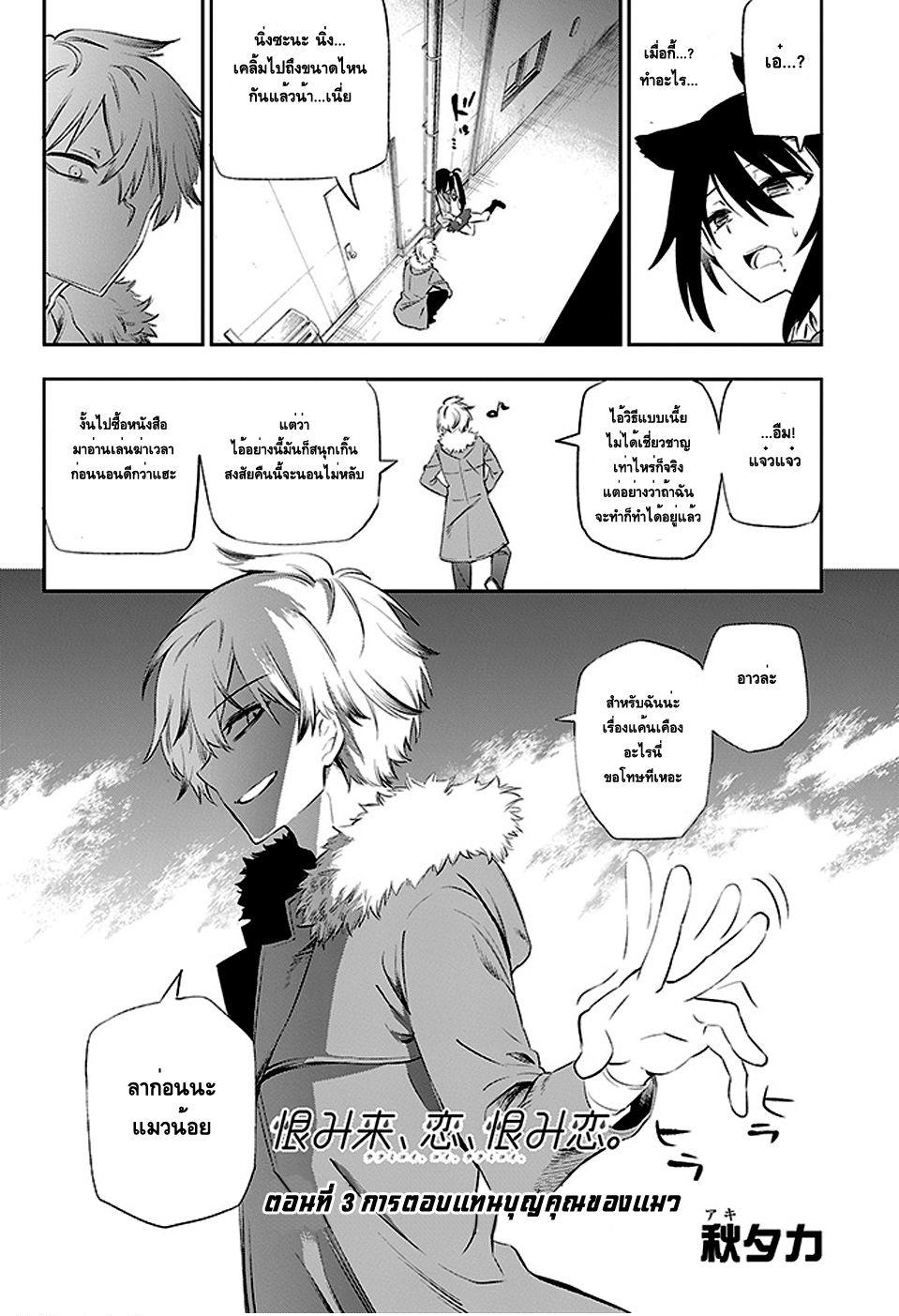 Urami Koi, Koi, Urami Koi page 2