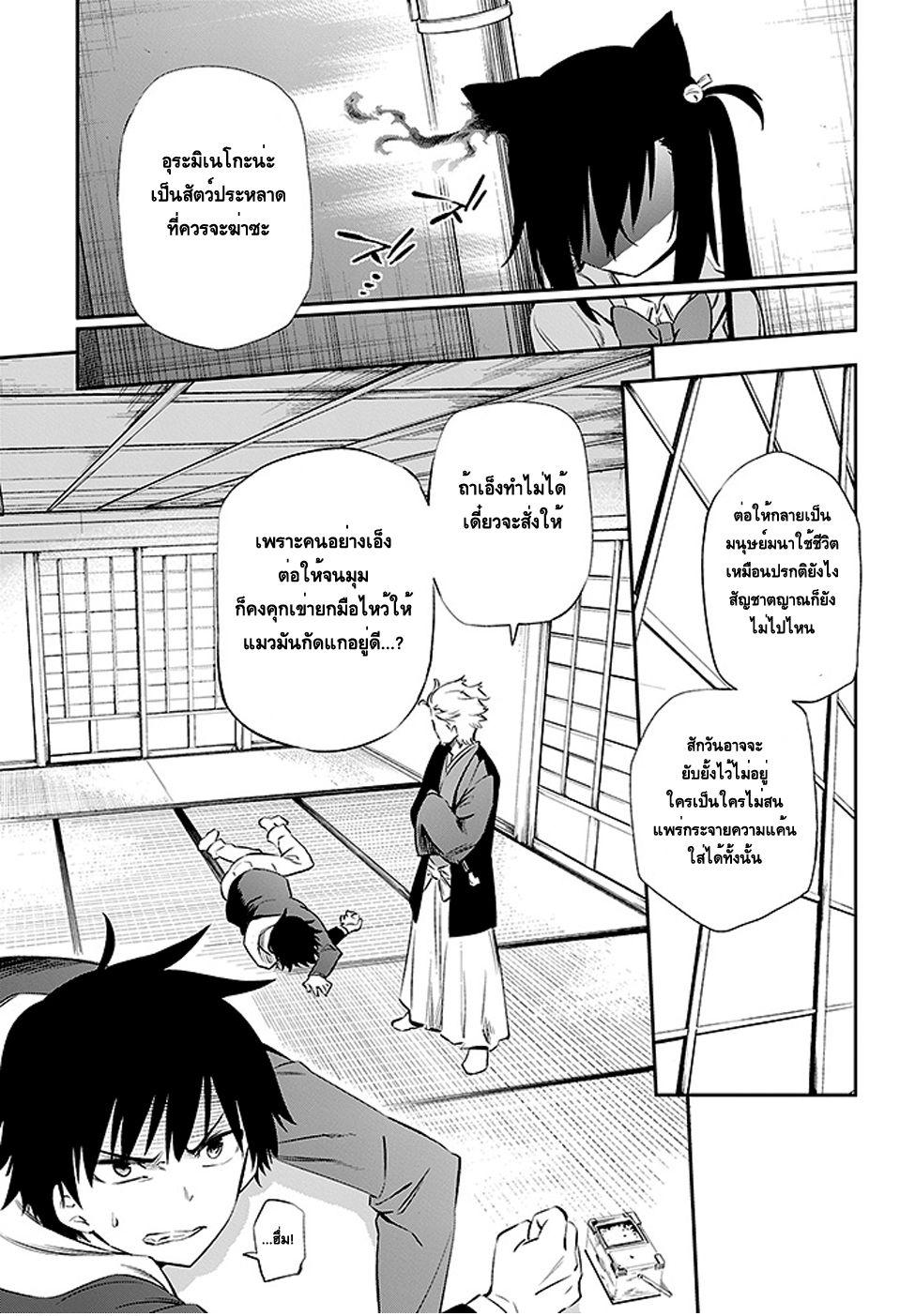 Urami Koi, Koi, Urami Koi page 3
