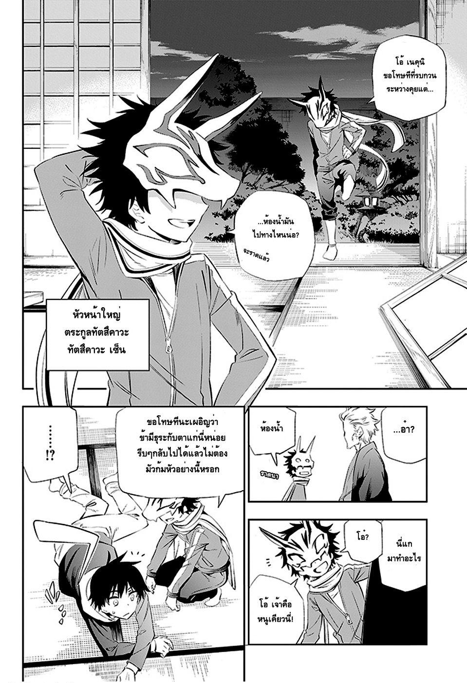Urami Koi, Koi, Urami Koi page 6