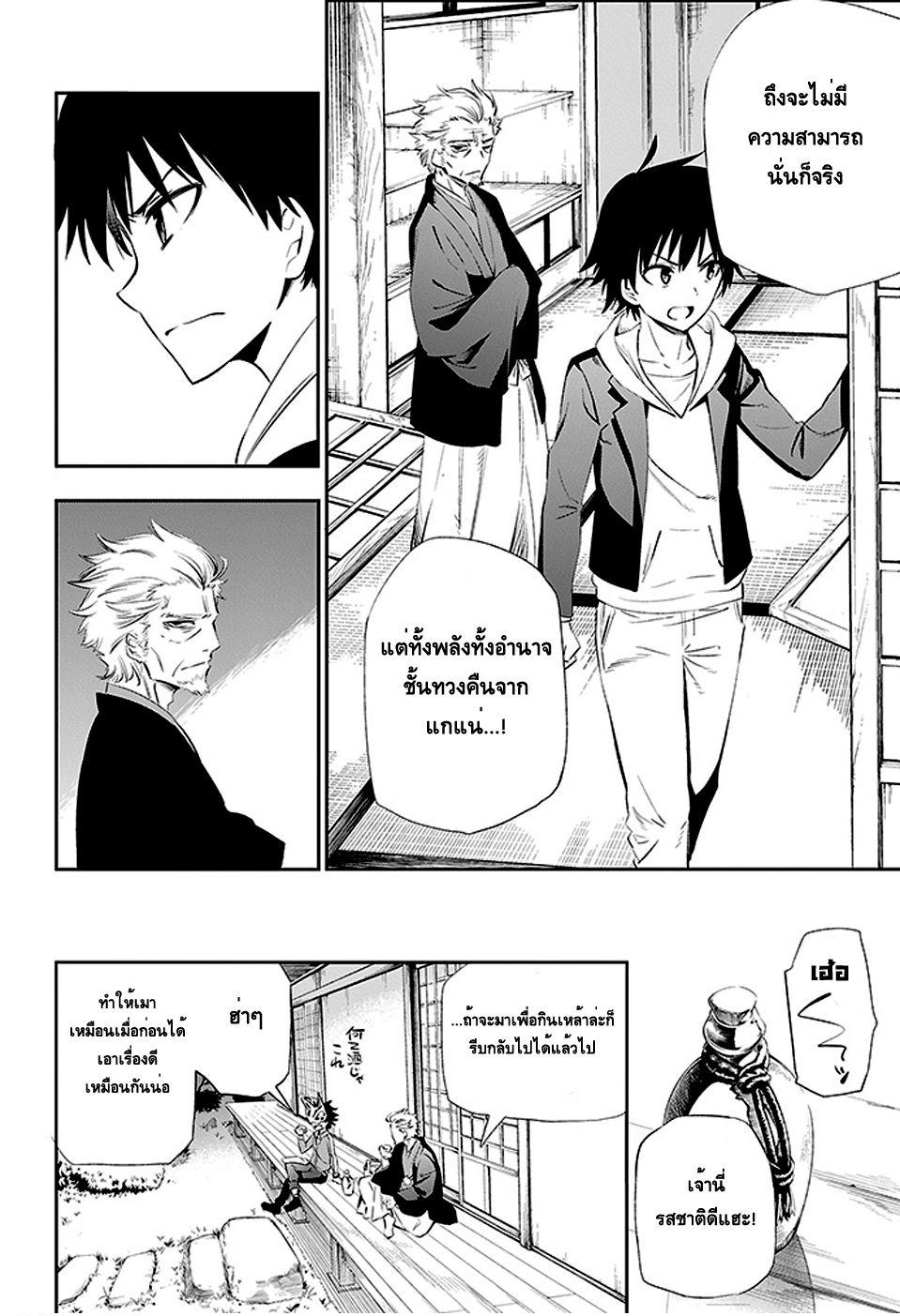 Urami Koi, Koi, Urami Koi page 8