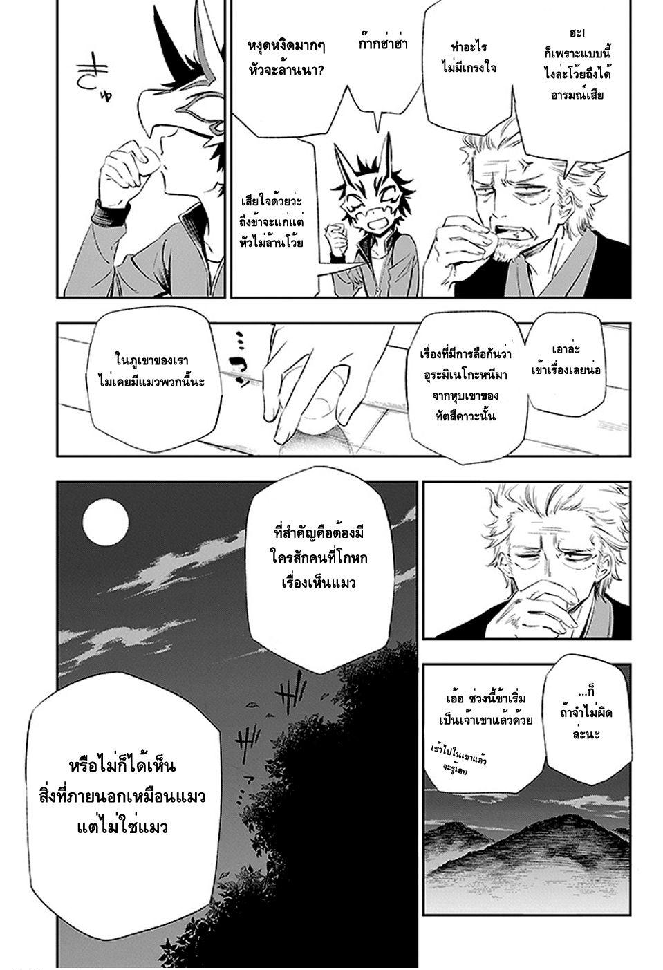 Urami Koi, Koi, Urami Koi page 9