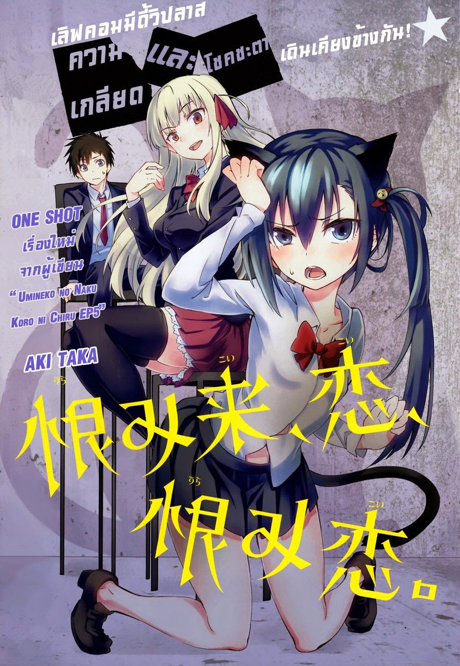 Urami Koi, Koi, Urami Koi page 1