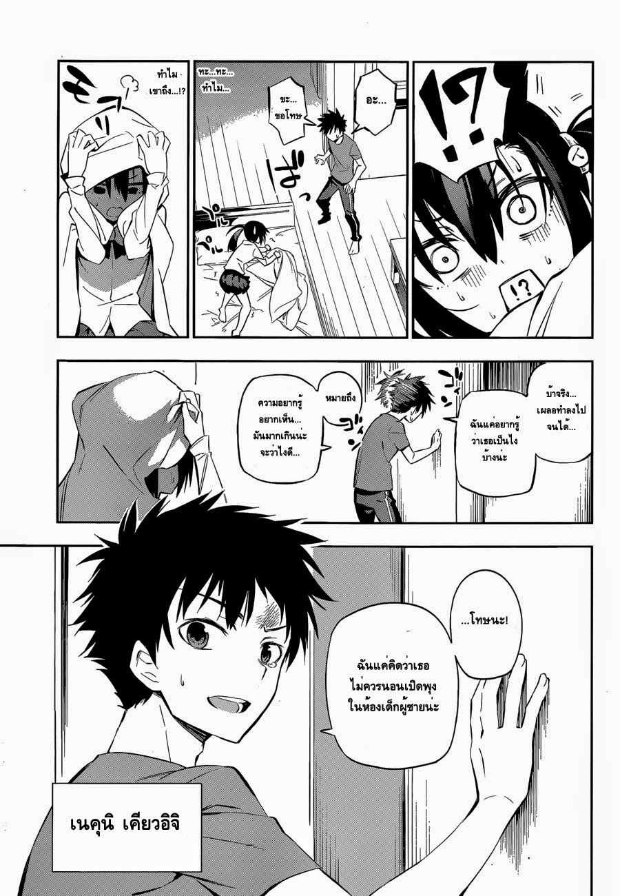 Urami Koi, Koi, Urami Koi page 5