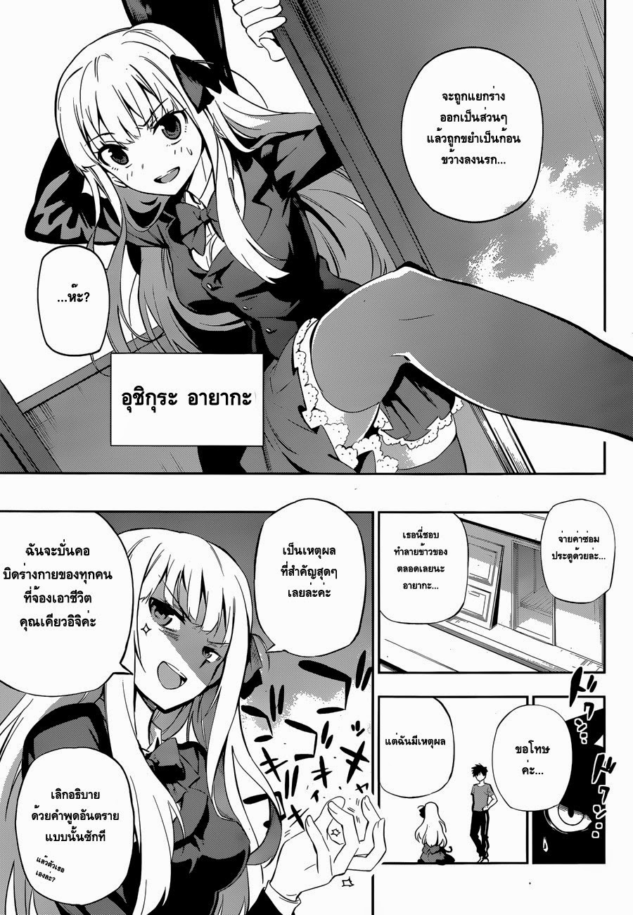 Urami Koi, Koi, Urami Koi page 7