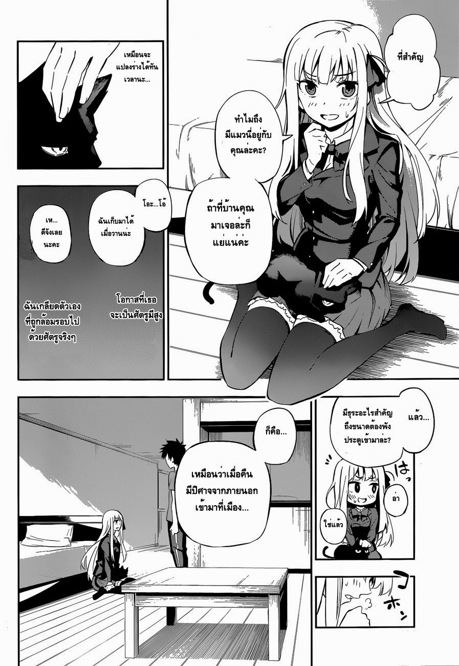 Urami Koi, Koi, Urami Koi page 8
