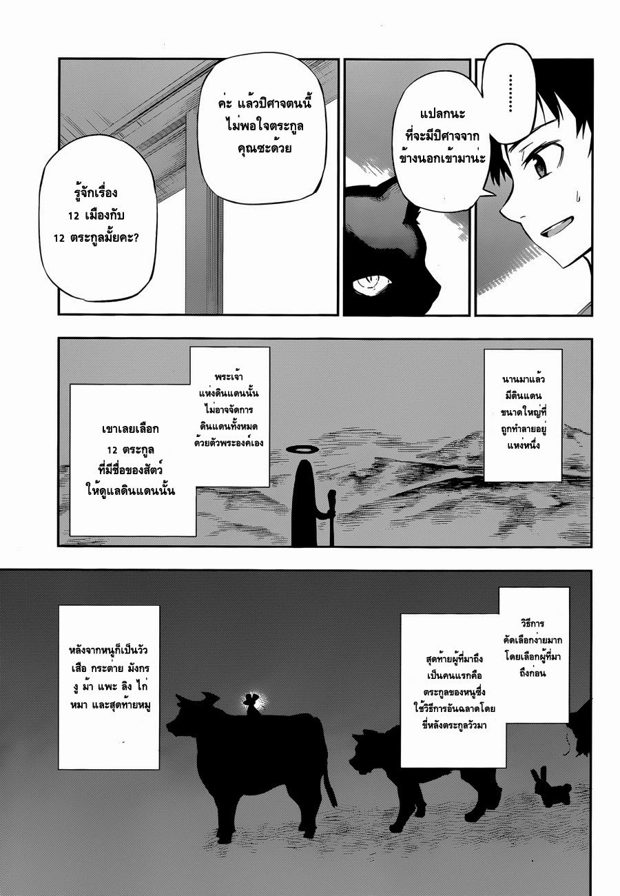 Urami Koi, Koi, Urami Koi page 9