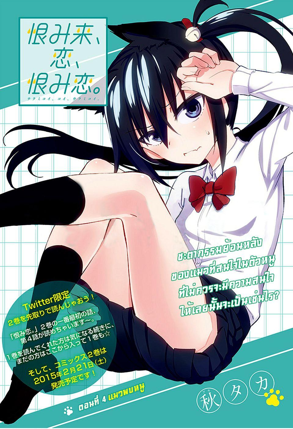 Urami Koi, Koi, Urami Koi page 1