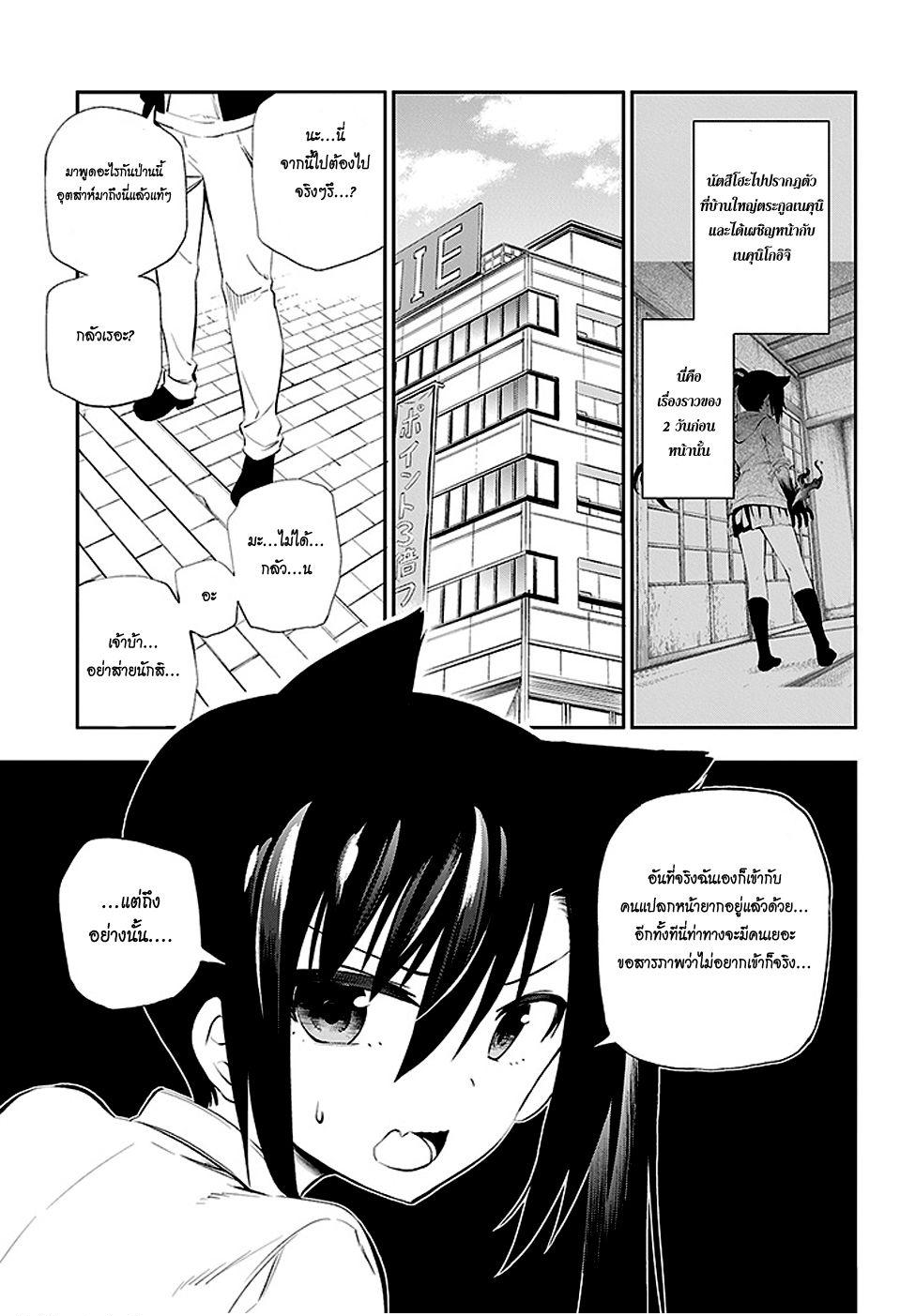 Urami Koi, Koi, Urami Koi page 2