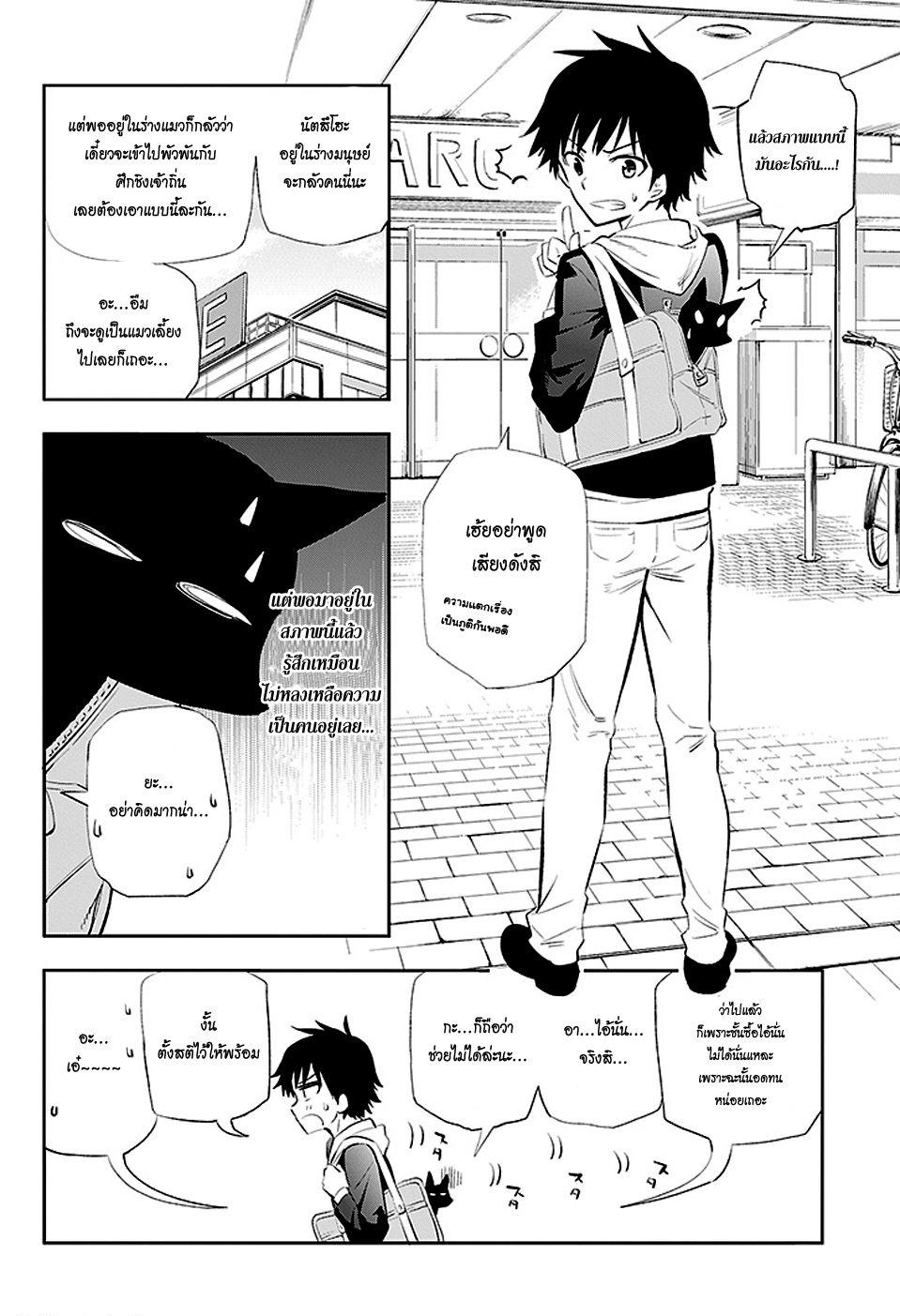 Urami Koi, Koi, Urami Koi page 3
