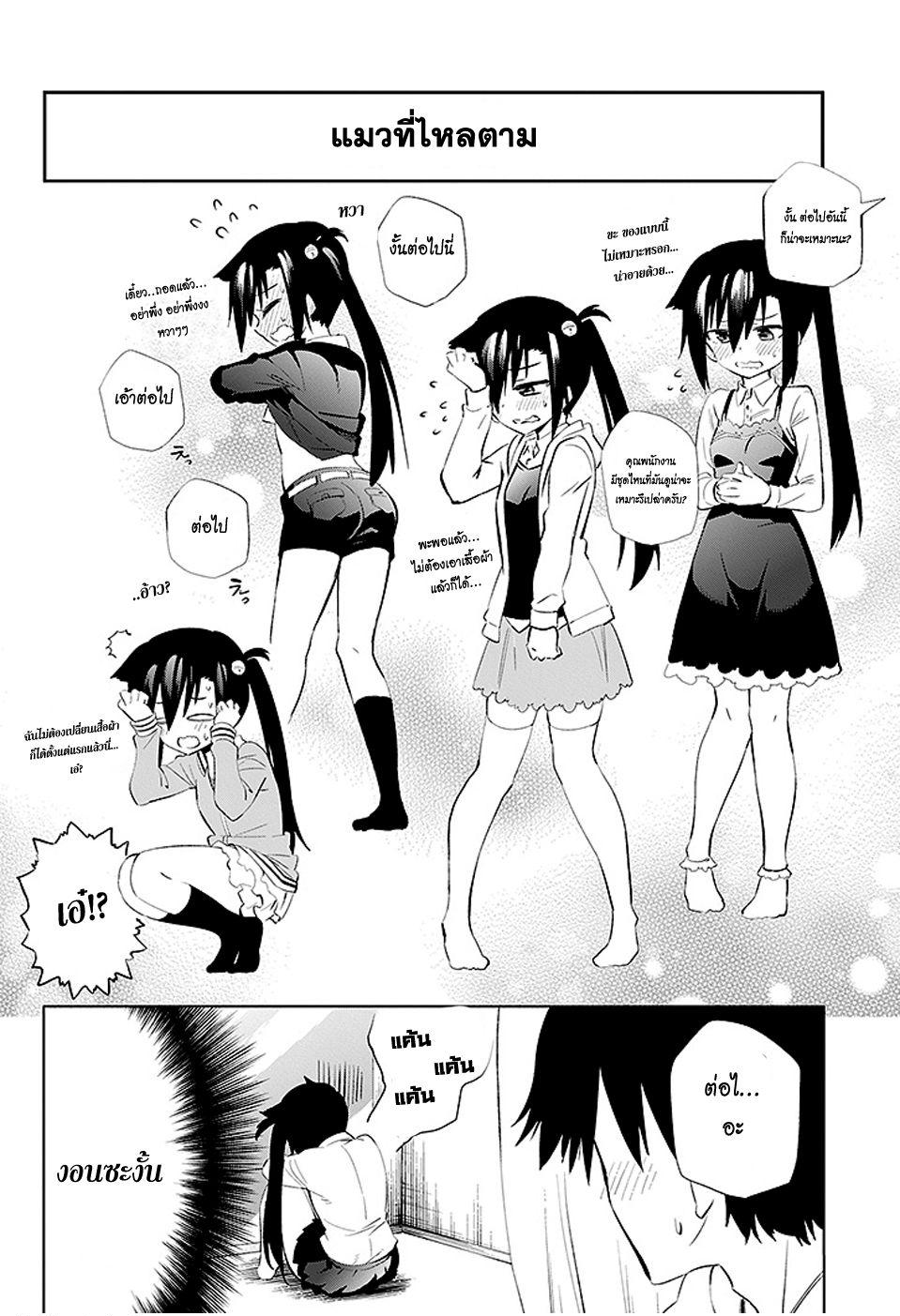 Urami Koi, Koi, Urami Koi page 5