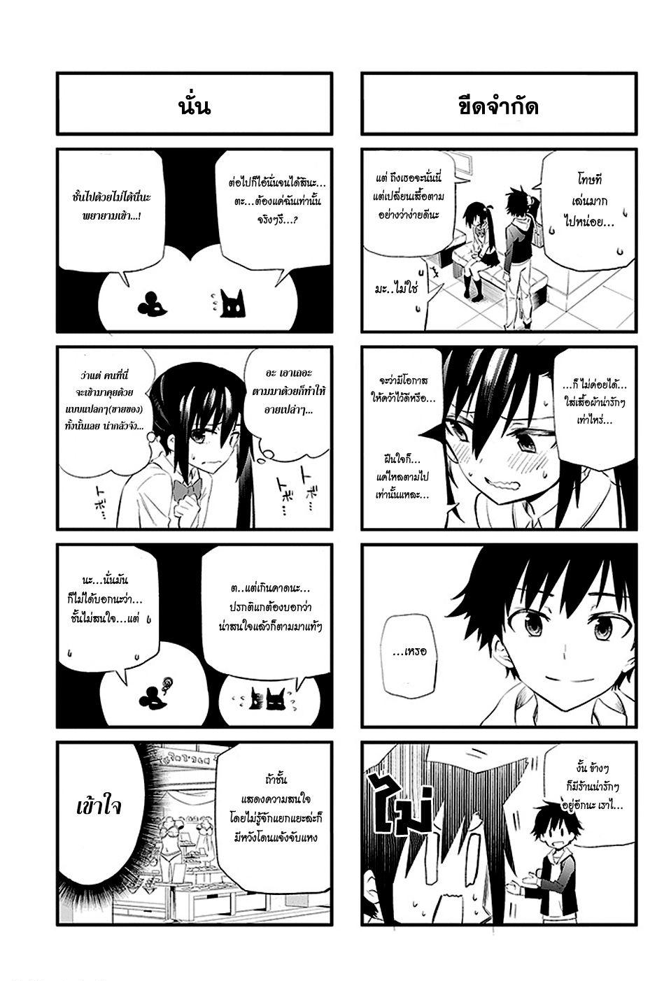 Urami Koi, Koi, Urami Koi page 6