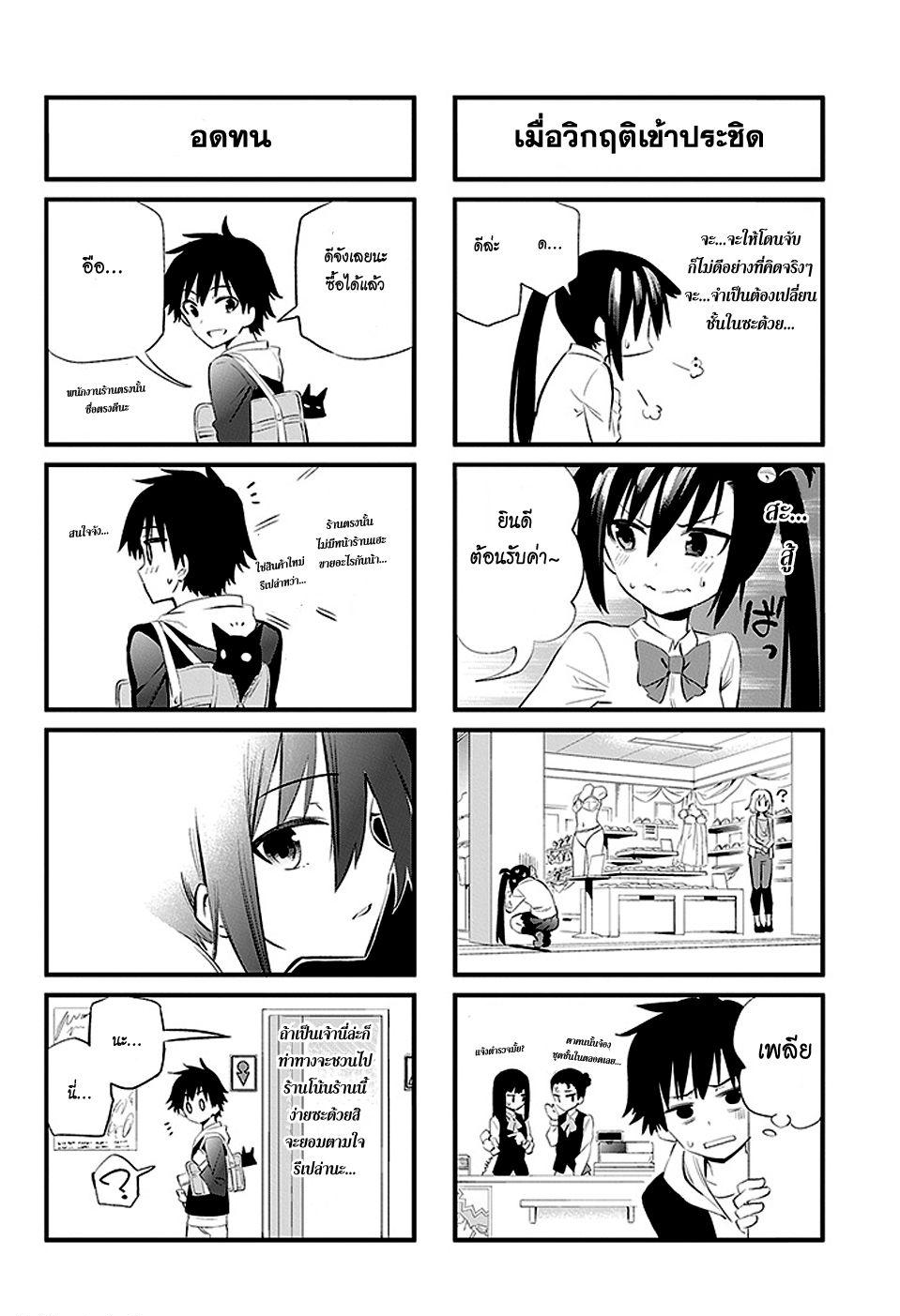 Urami Koi, Koi, Urami Koi page 7