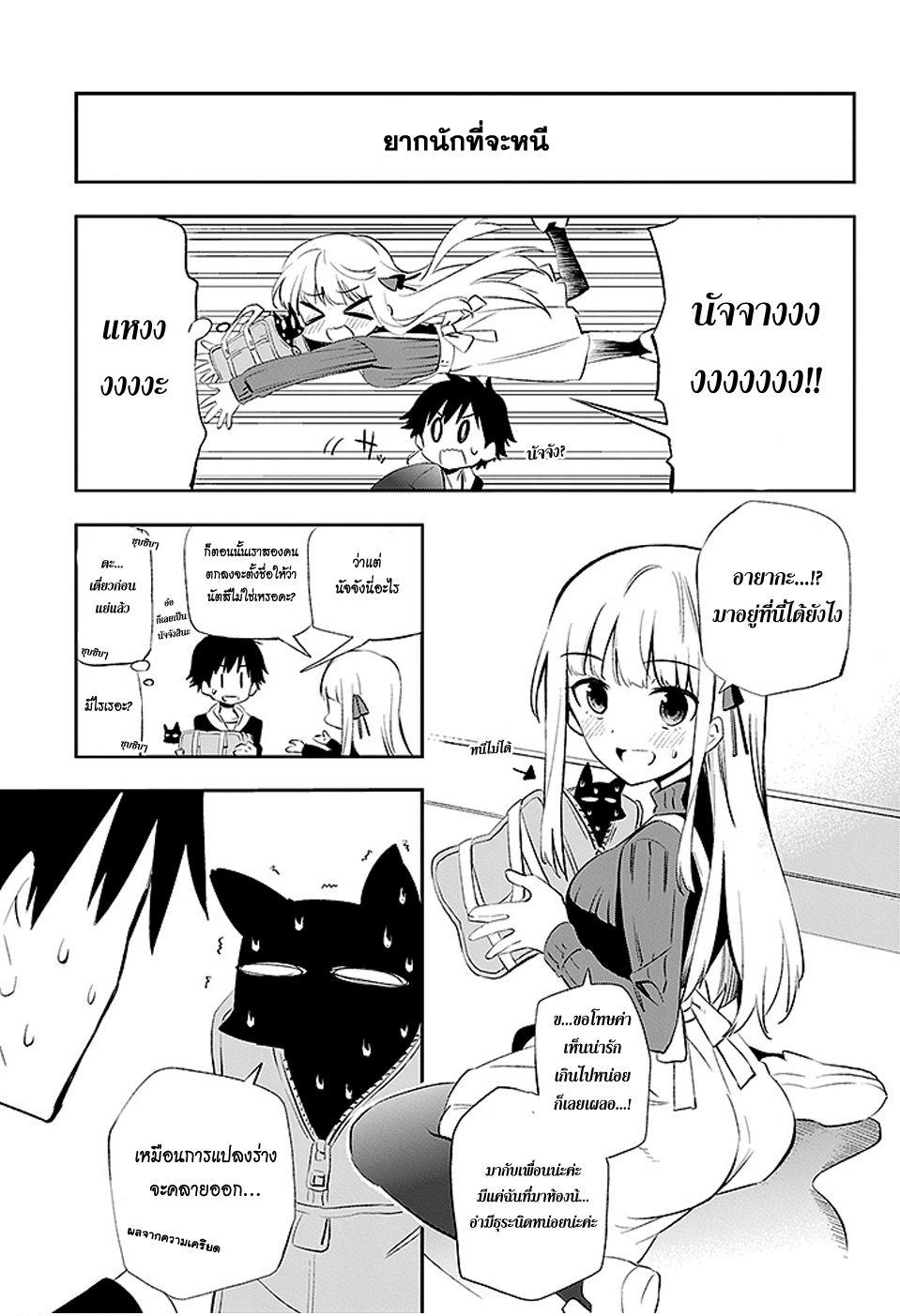 Urami Koi, Koi, Urami Koi page 8