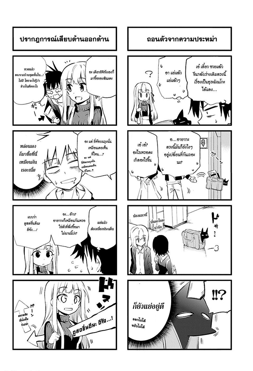 Urami Koi, Koi, Urami Koi page 9