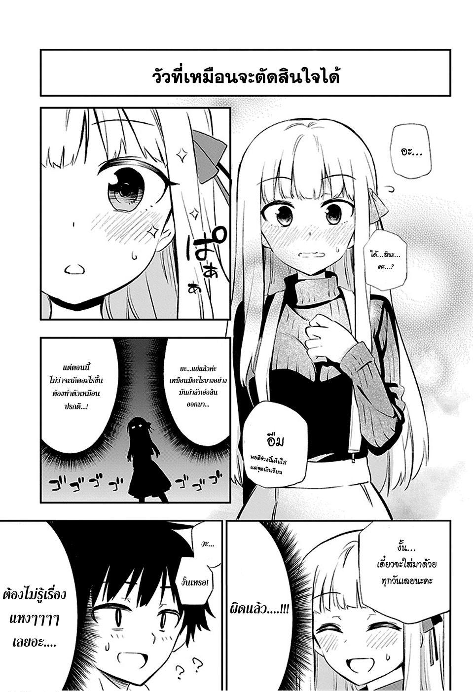Urami Koi, Koi, Urami Koi page 10