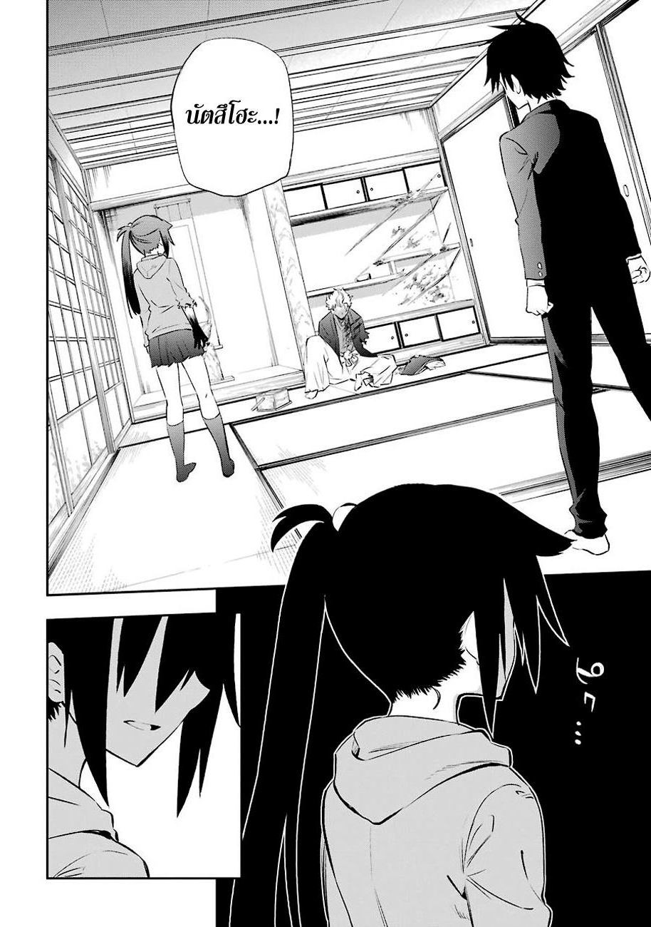 Urami Koi, Koi, Urami Koi page 6