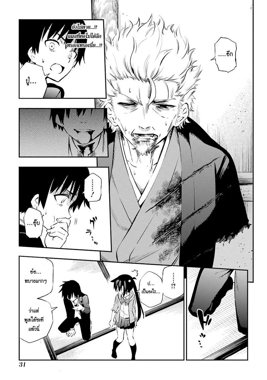 Urami Koi, Koi, Urami Koi page 9