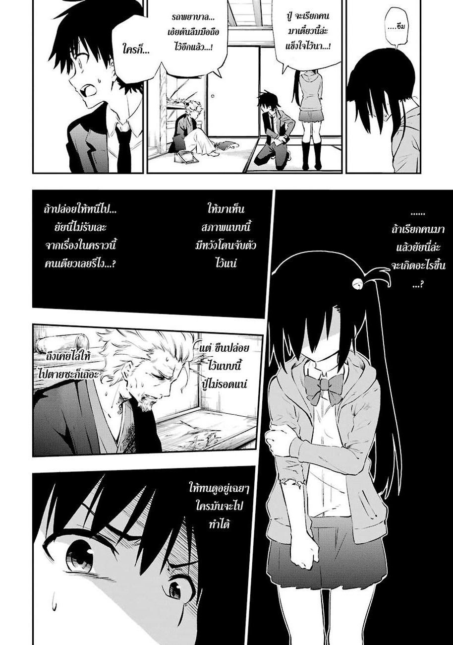 Urami Koi, Koi, Urami Koi page 10