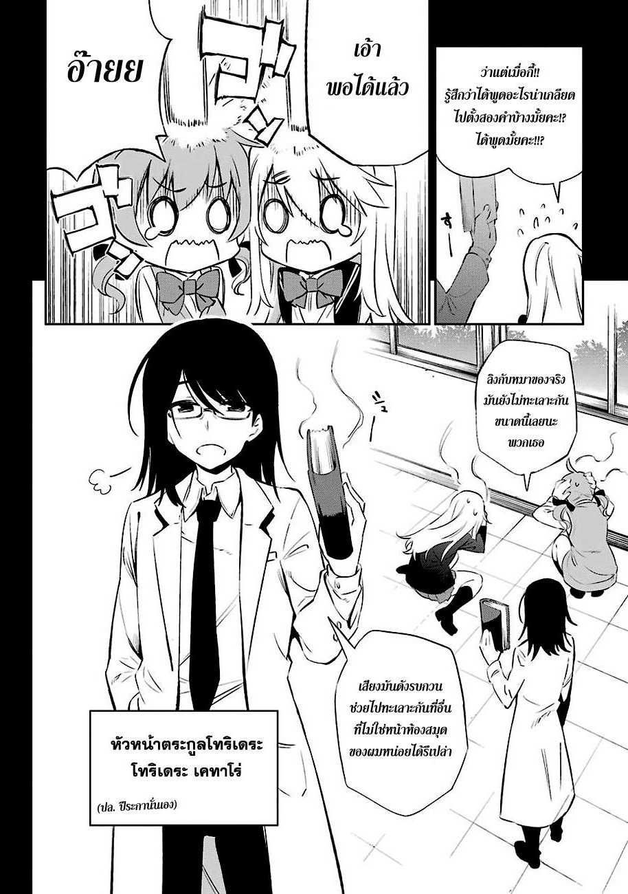 Urami Koi, Koi, Urami Koi page 8