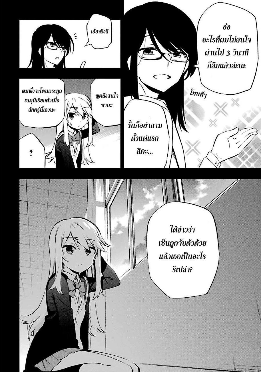 Urami Koi, Koi, Urami Koi page 10