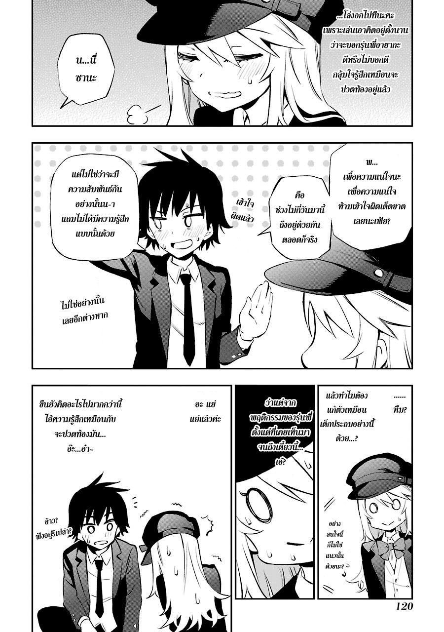 Urami Koi, Koi, Urami Koi page 6