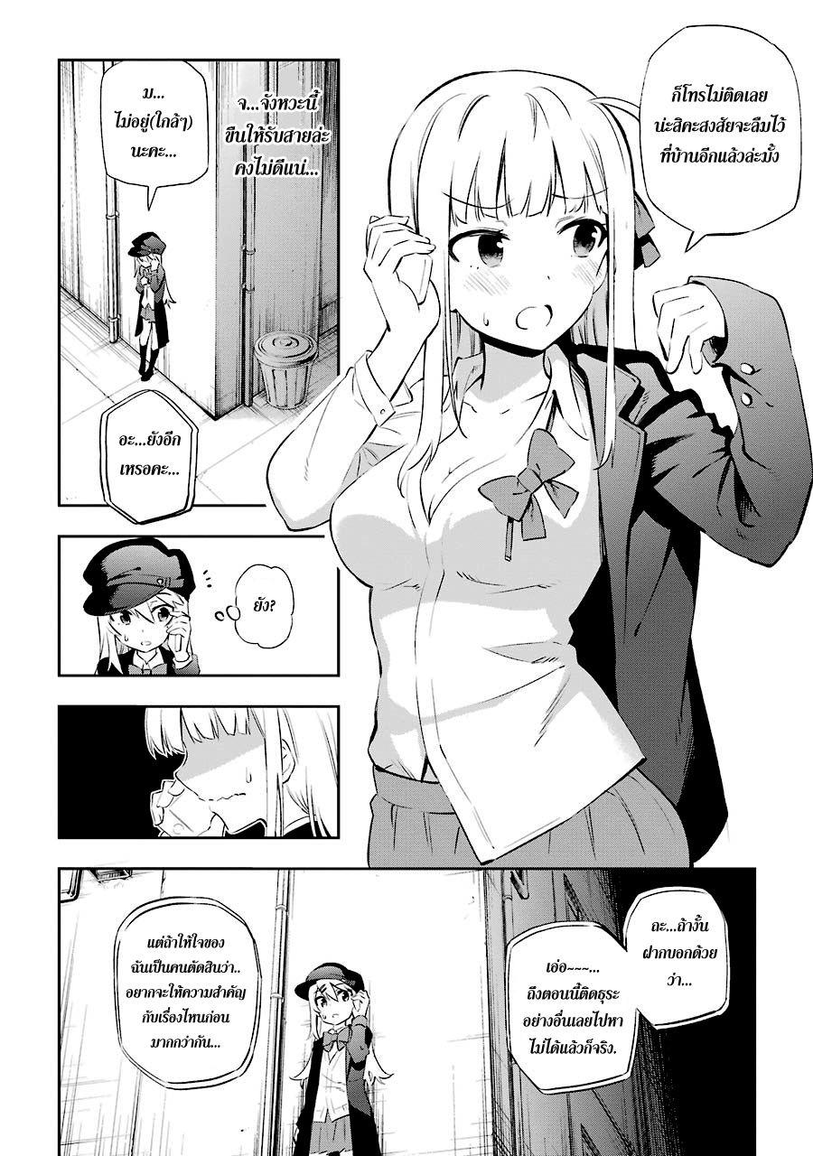 Urami Koi, Koi, Urami Koi page 8