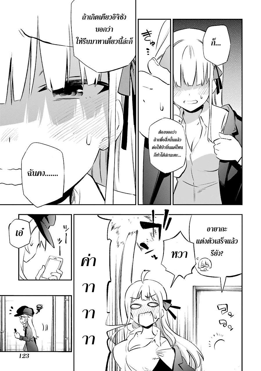 Urami Koi, Koi, Urami Koi page 9