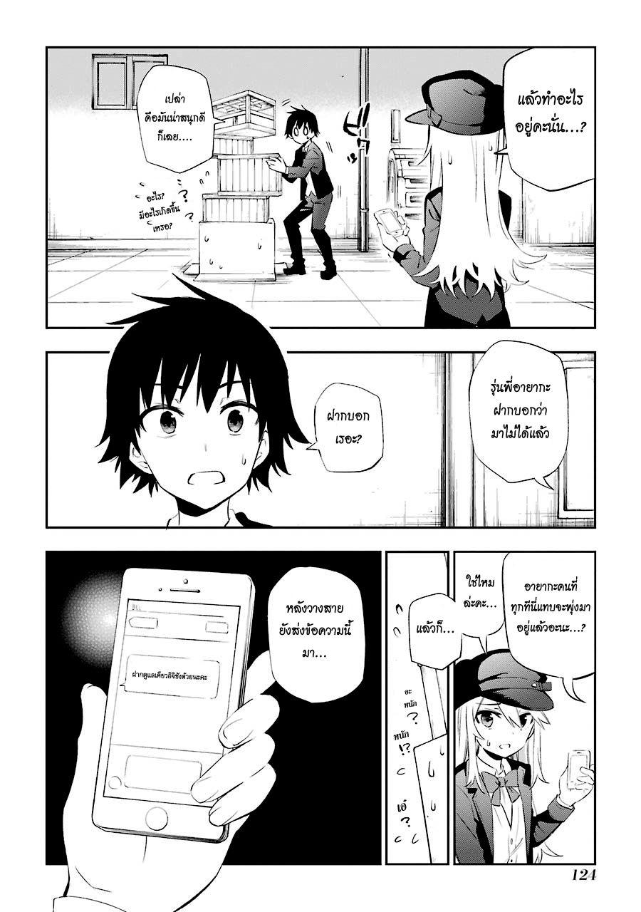 Urami Koi, Koi, Urami Koi page 10