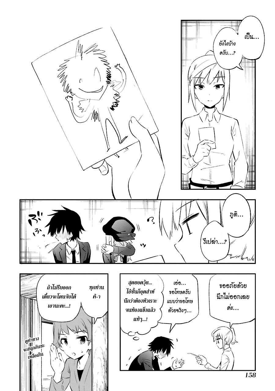 Urami Koi, Koi, Urami Koi page 8