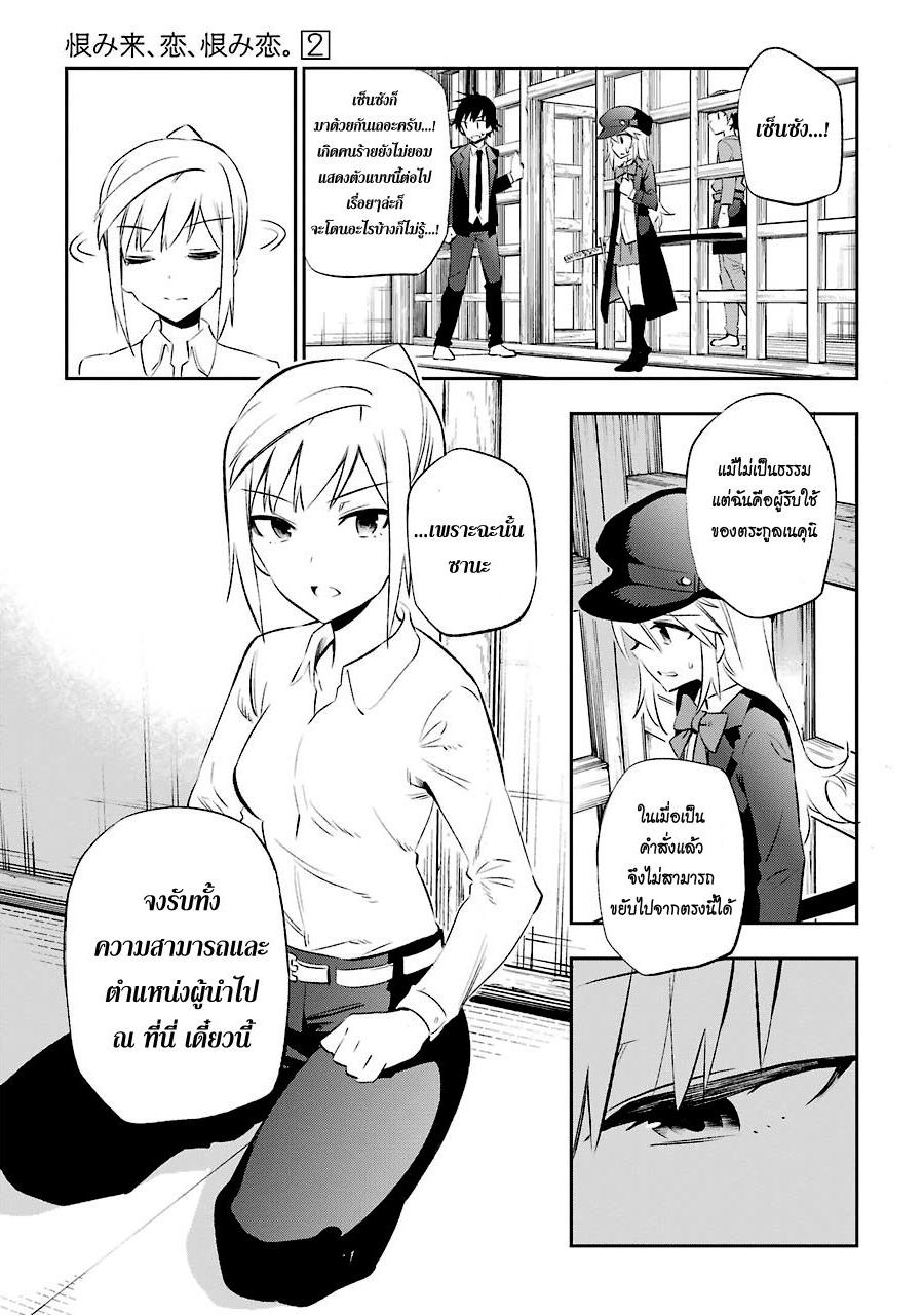 Urami Koi, Koi, Urami Koi page 9