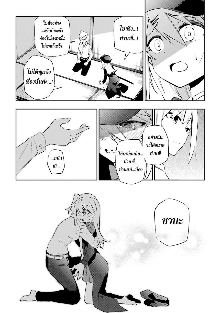 Urami Koi, Koi, Urami Koi page 10