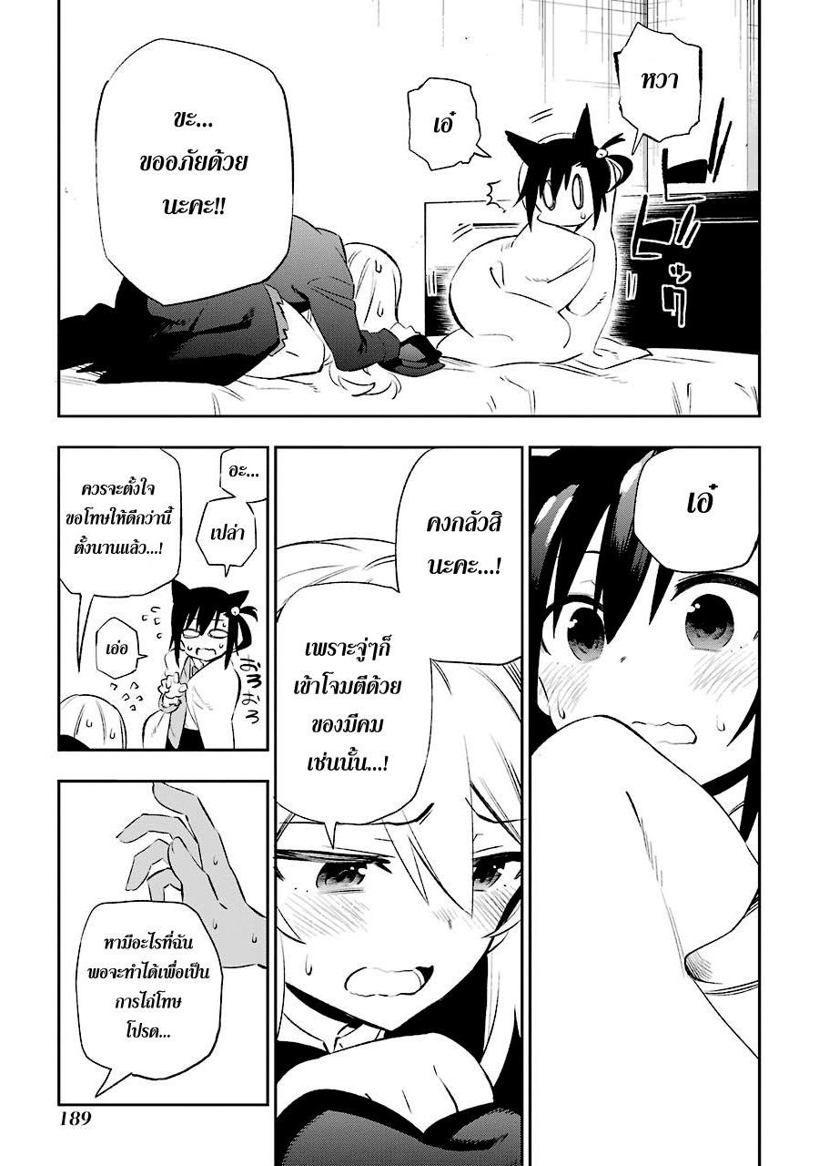 Urami Koi, Koi, Urami Koi page 3