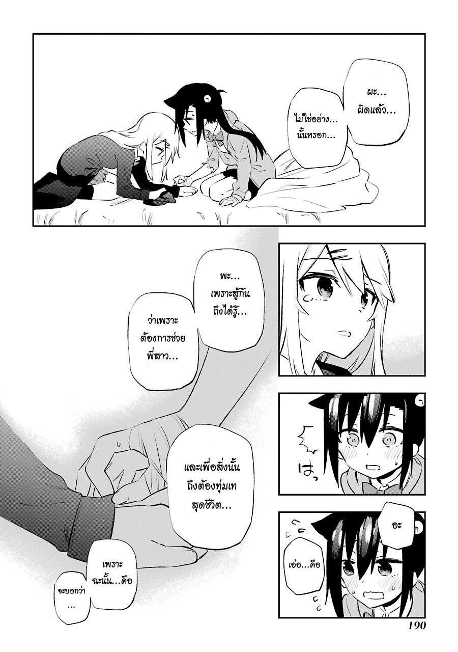 Urami Koi, Koi, Urami Koi page 4