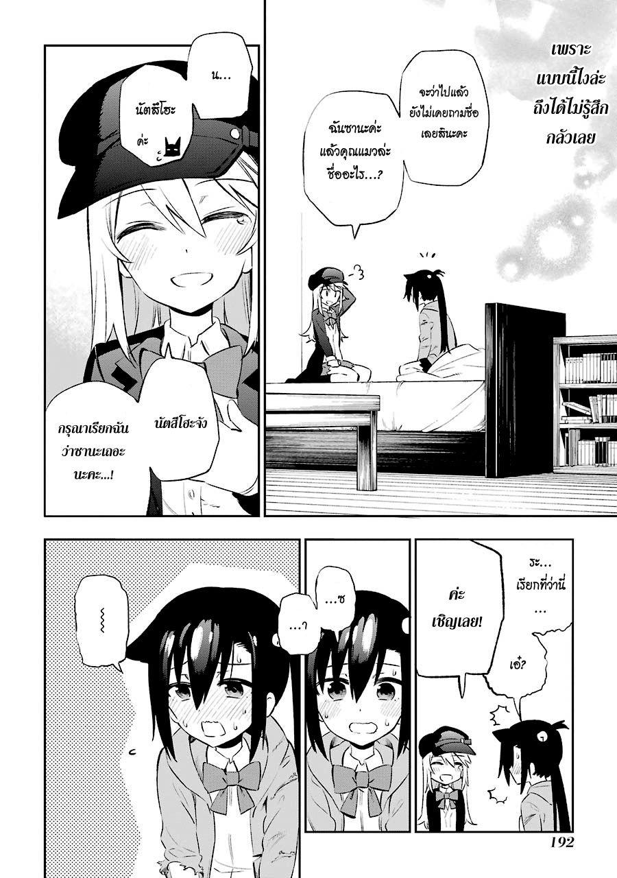 Urami Koi, Koi, Urami Koi page 6