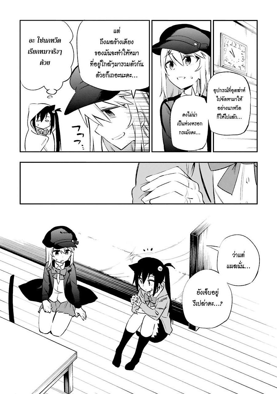 Urami Koi, Koi, Urami Koi page 8