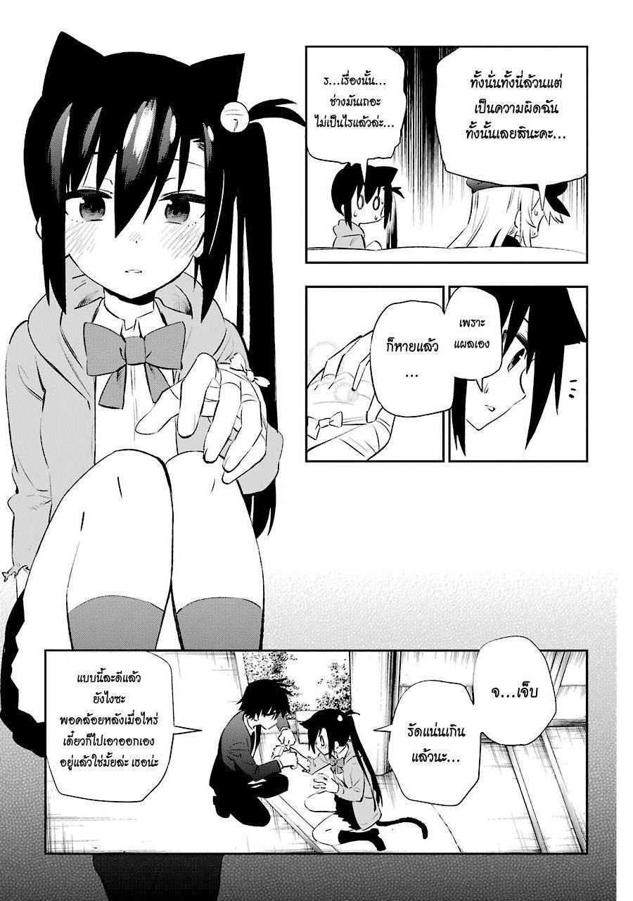 Urami Koi, Koi, Urami Koi page 9