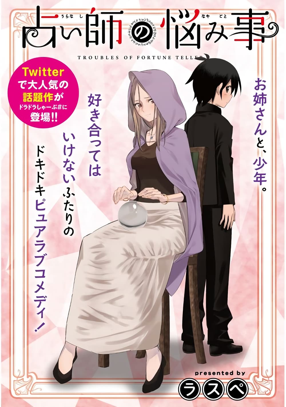 Uranaishi No Nayamigoto page 1