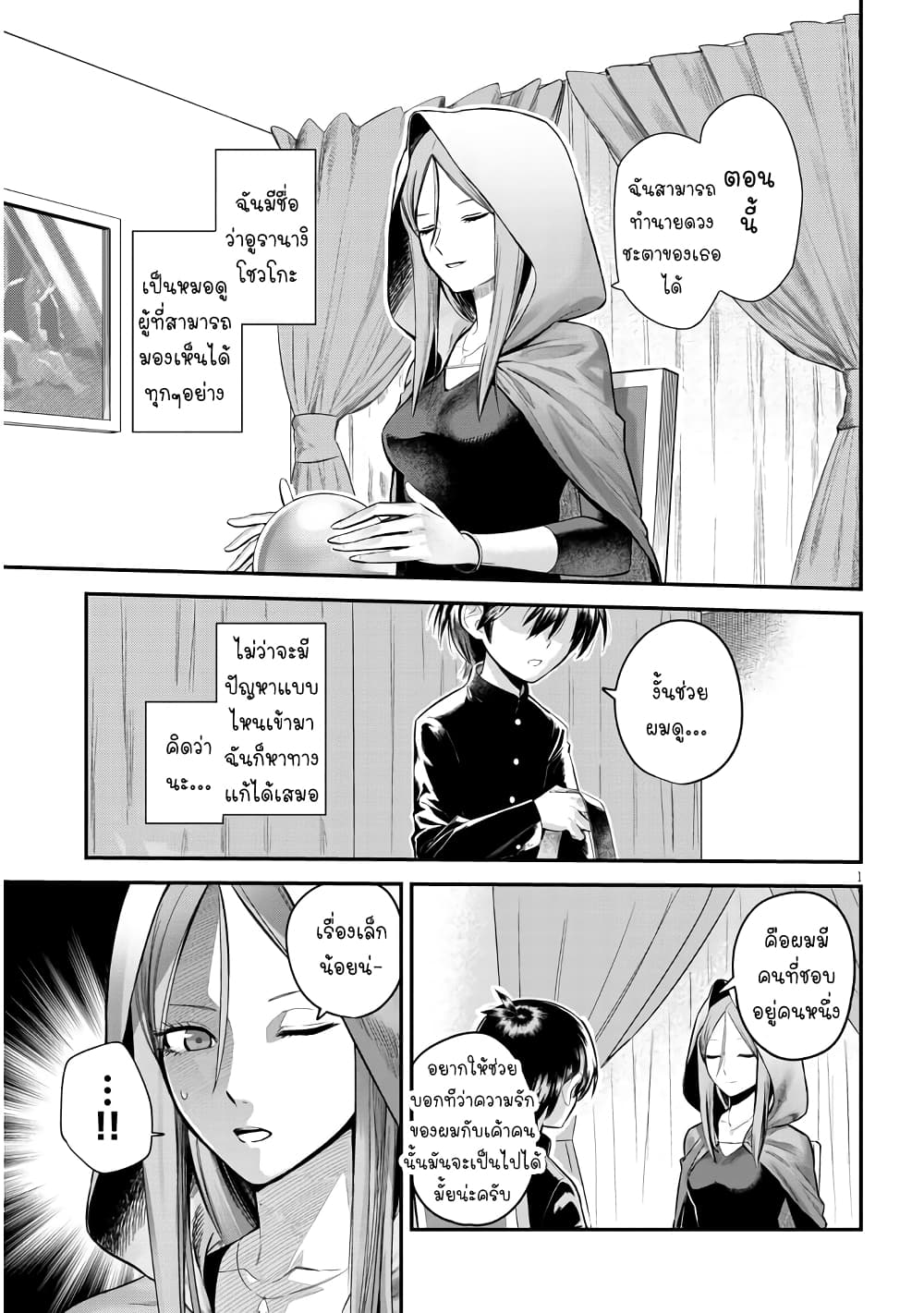 Uranaishi No Nayamigoto page 2