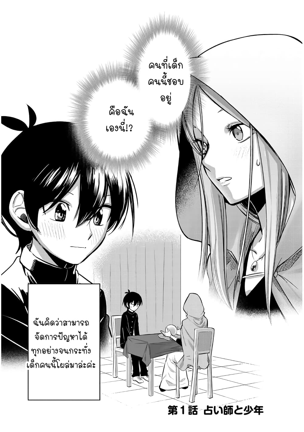 Uranaishi No Nayamigoto page 3
