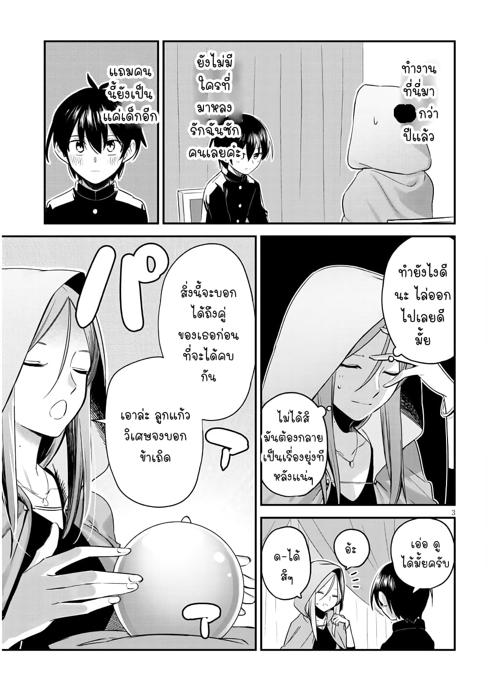 Uranaishi No Nayamigoto page 4